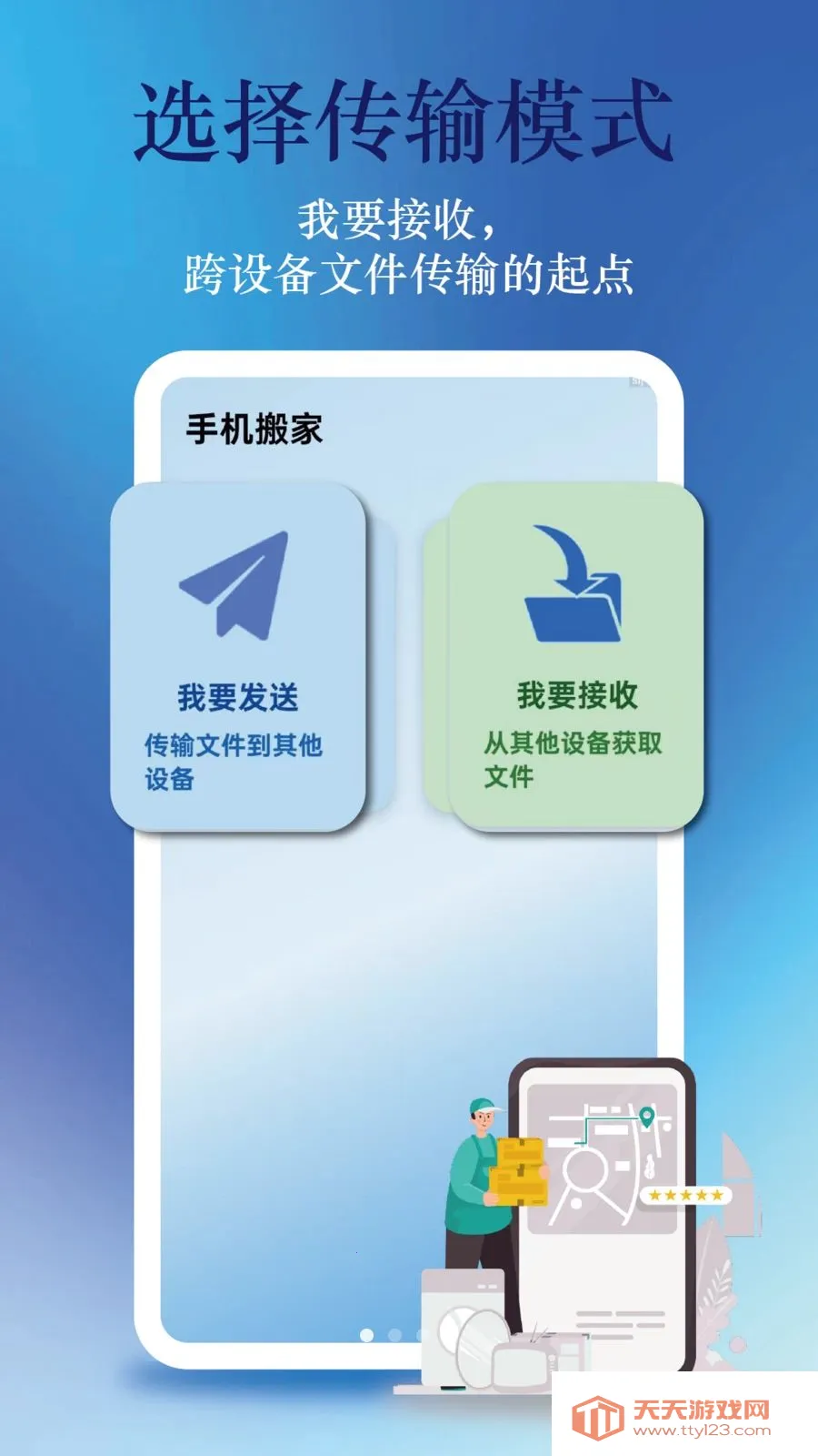 ��׿�����봫����(�ļ����乤��)v1.0.5 ��׿���ͼ0