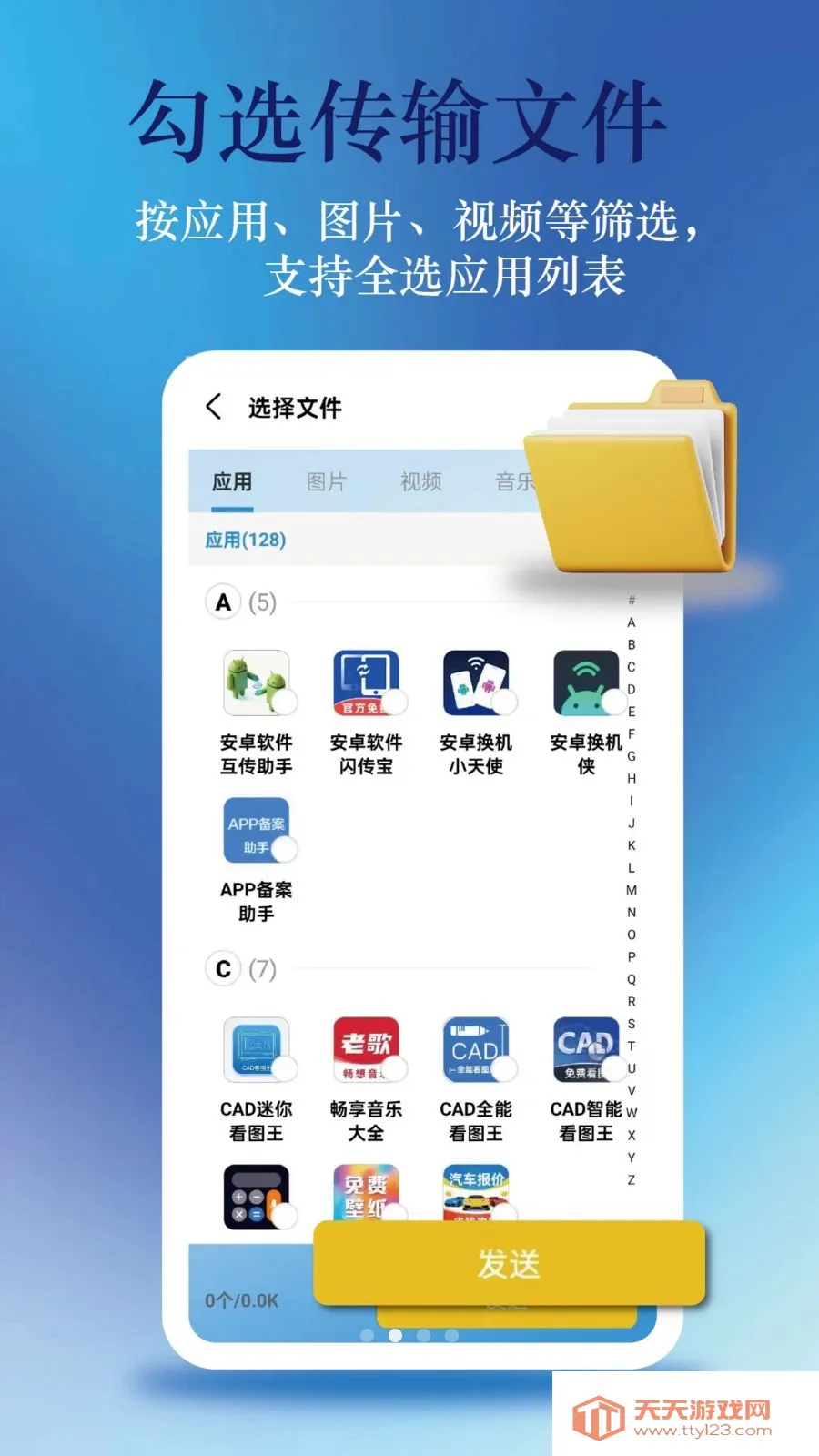 ��׿�����봫����(�ļ����乤��)v1.0.5 ��׿���ͼ1