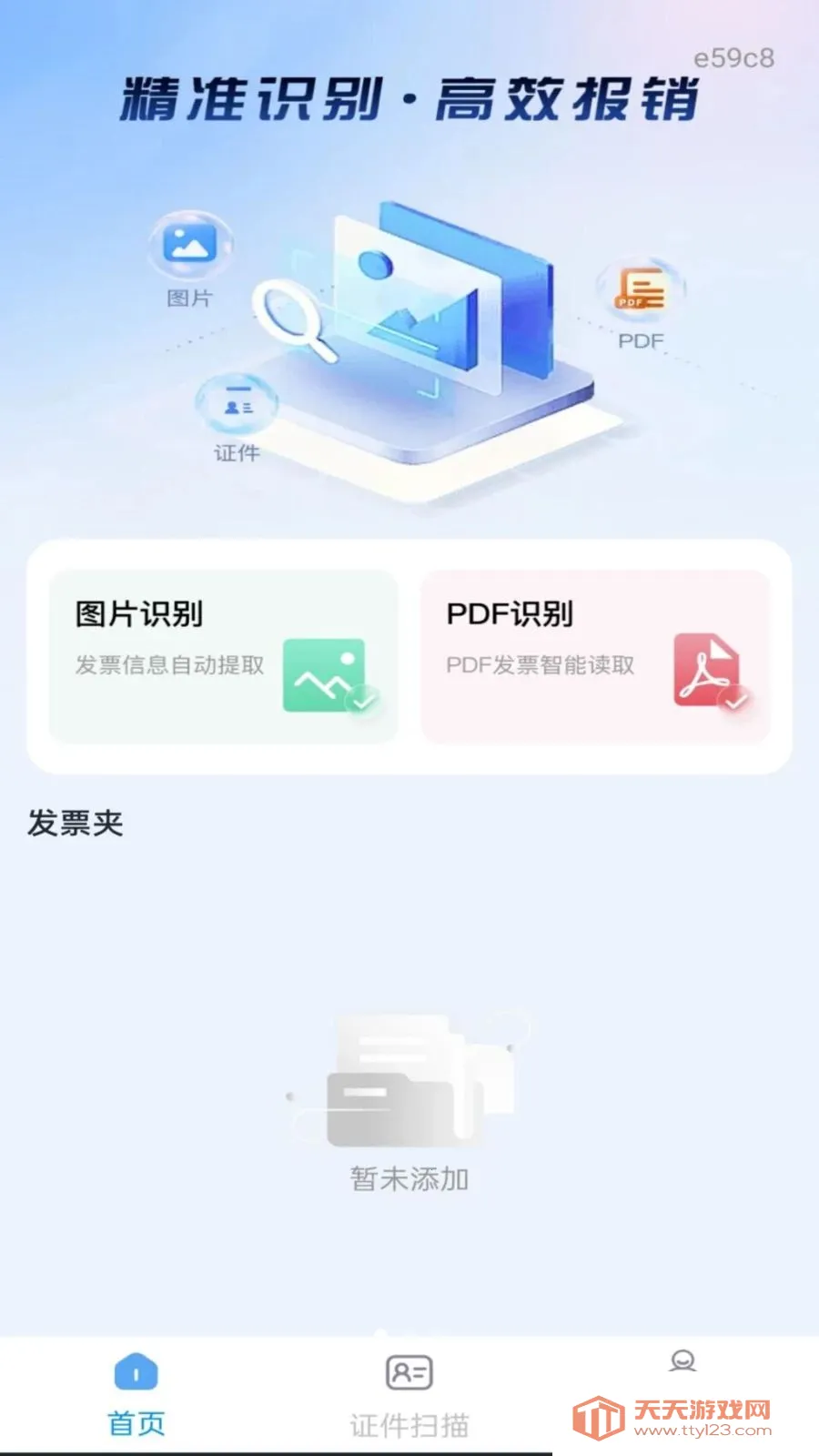 ����˰��Ʊ�ܼ�(��Ʊ֤����������)v1.0.0 �ֻ����ͼ0