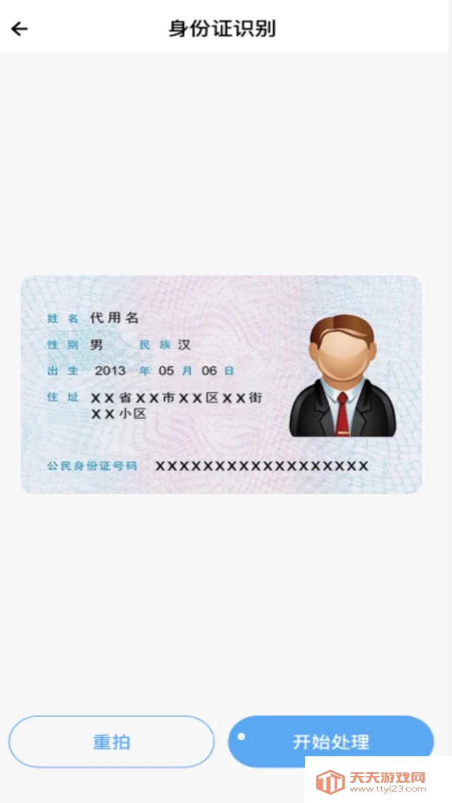 ����˰��Ʊ�ܼ�(��Ʊ֤����������)v1.0.0 �ֻ����ͼ2