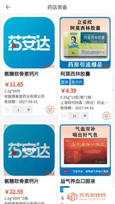 ҩ����(����ƽ̨�Ż�)v1.0.18 ��׿���ͼ0