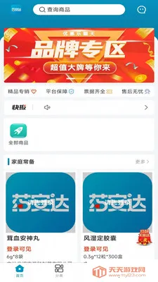 ҩ����(����ƽ̨�Ż�)v1.0.18 ��׿���ͼ2