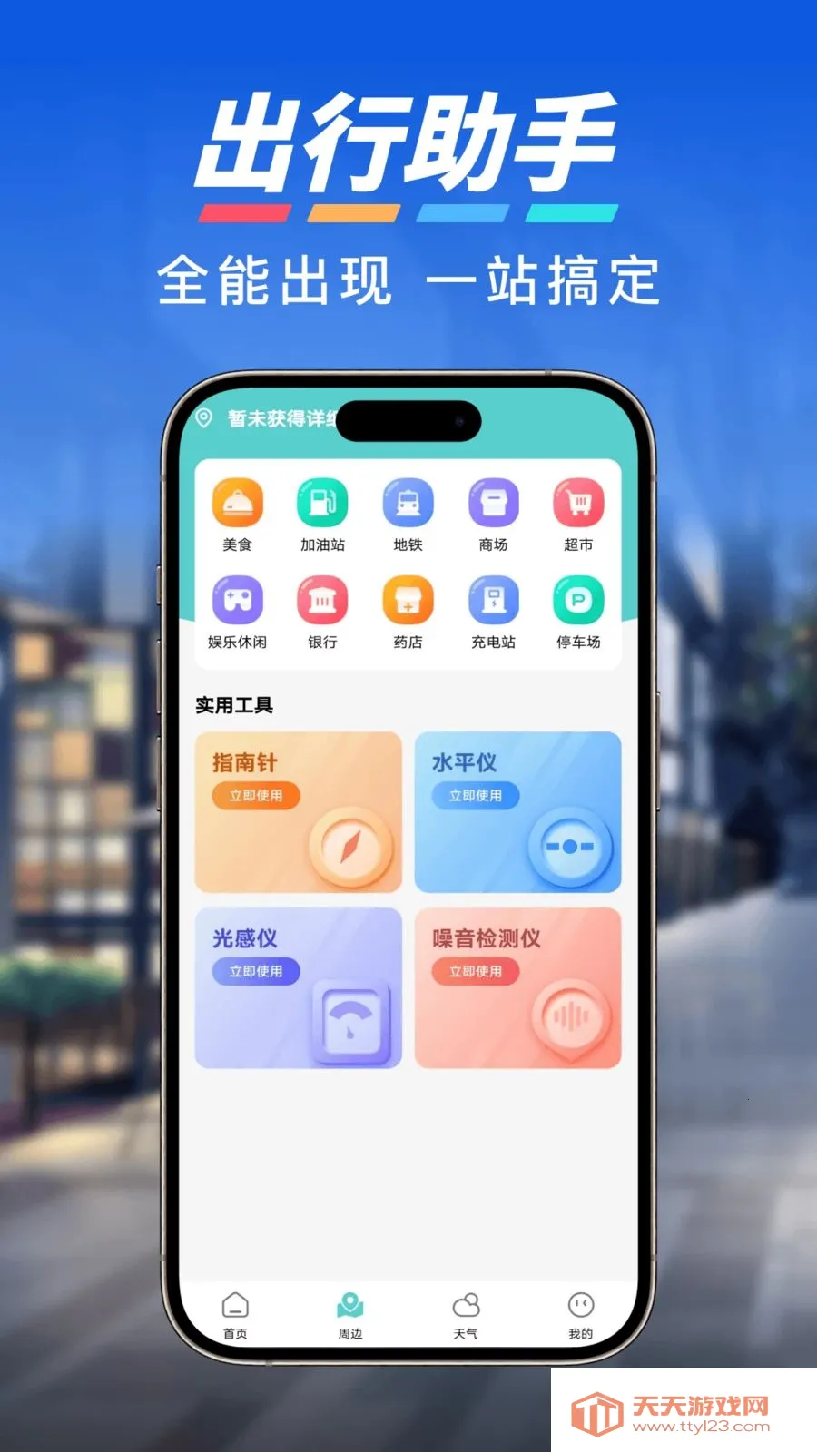 ����ʵʱ���ǵ���2026���ذ�װv1.0.0 �ֻ����ͼ1