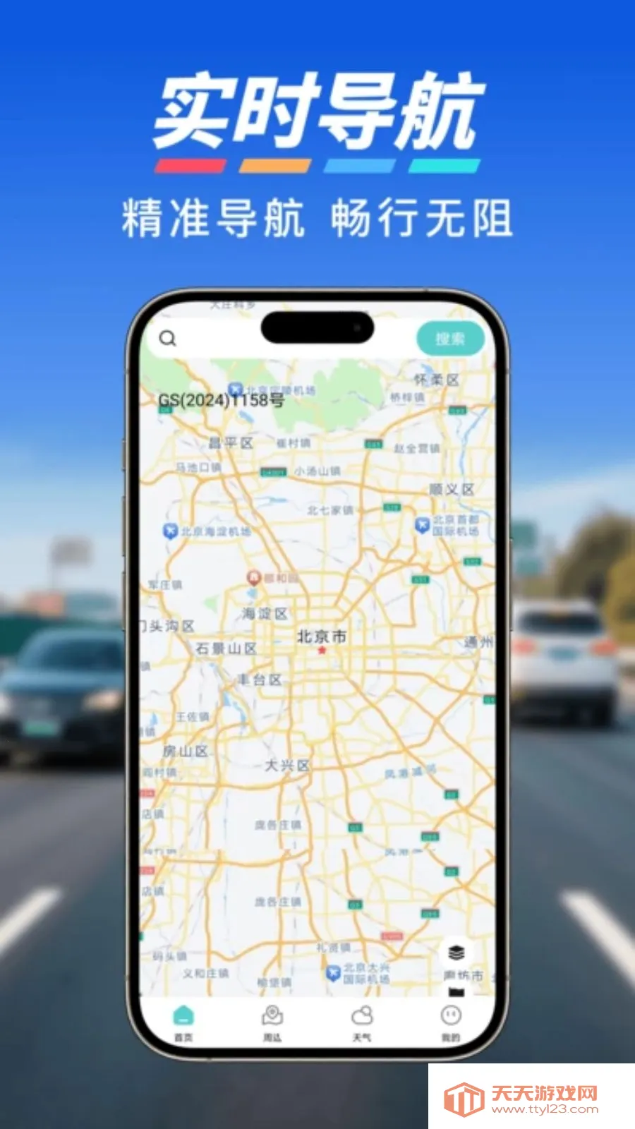 ����ʵʱ���ǵ���2026���ذ�װv1.0.0 �ֻ����ͼ0