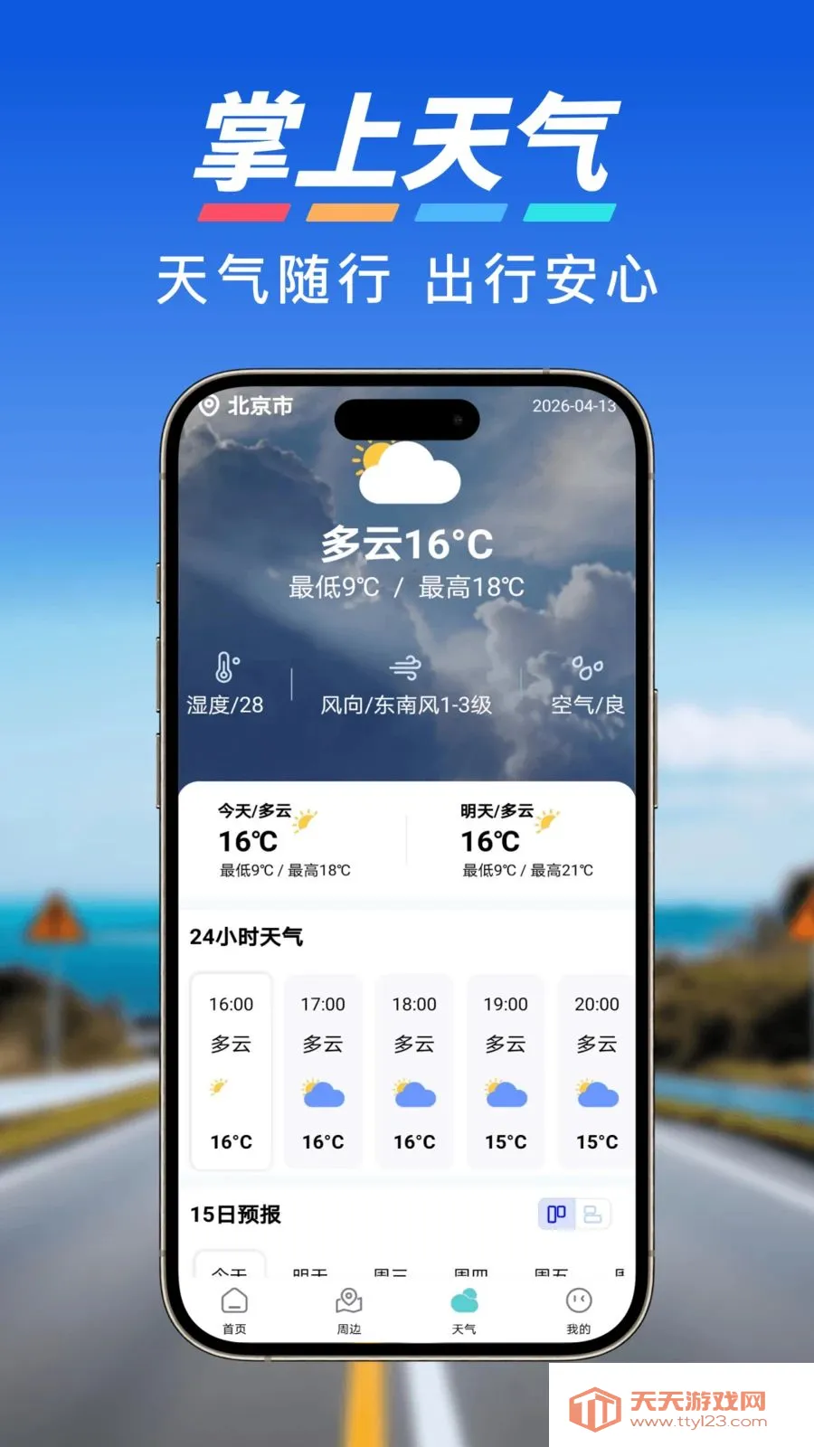 ����ʵʱ���ǵ���2026���ذ�װv1.0.0 �ֻ����ͼ2