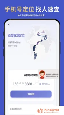 �ֻ�ʵʱ��λ���˰�׿���ֻ���v1.0.6 �ٷ������ͼ2