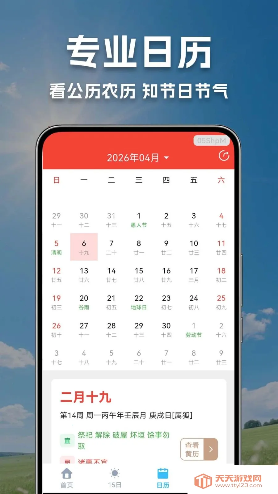 ����������Ԥ������2026���ذ�װv1.0.0.1-O ��׿���ͼ3