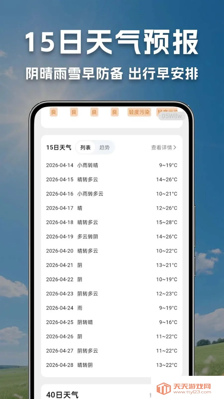 ����������Ԥ������2026���ذ�װv1.0.0.1-O ��׿���ͼ2