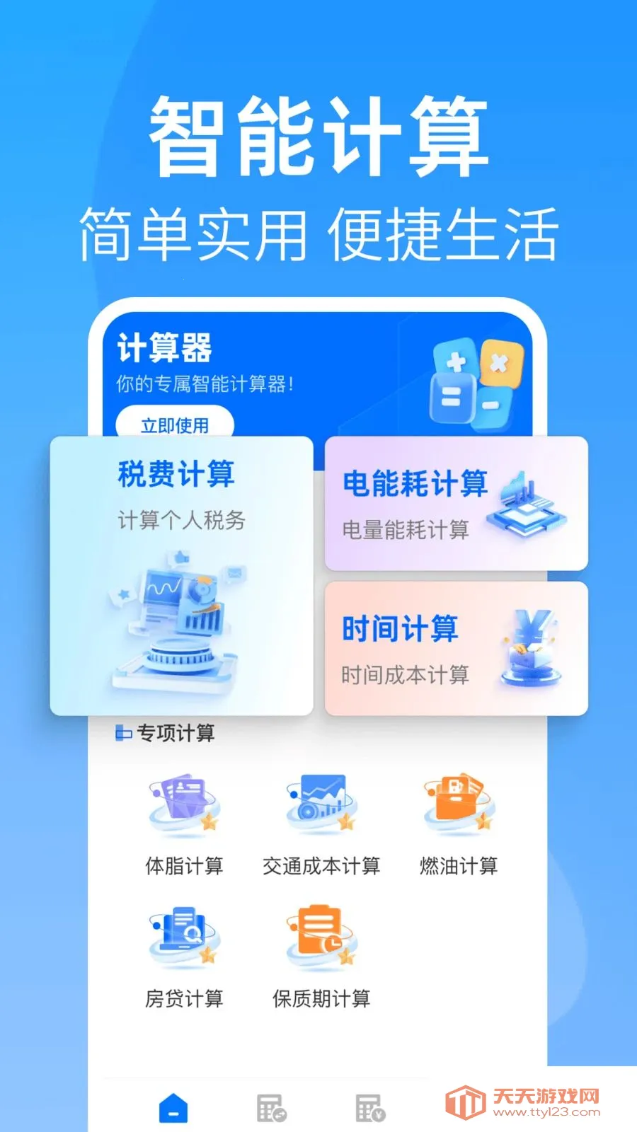 ȫ�����������2026���ذ�װv1.0.0 ��Ѱ��ͼ0