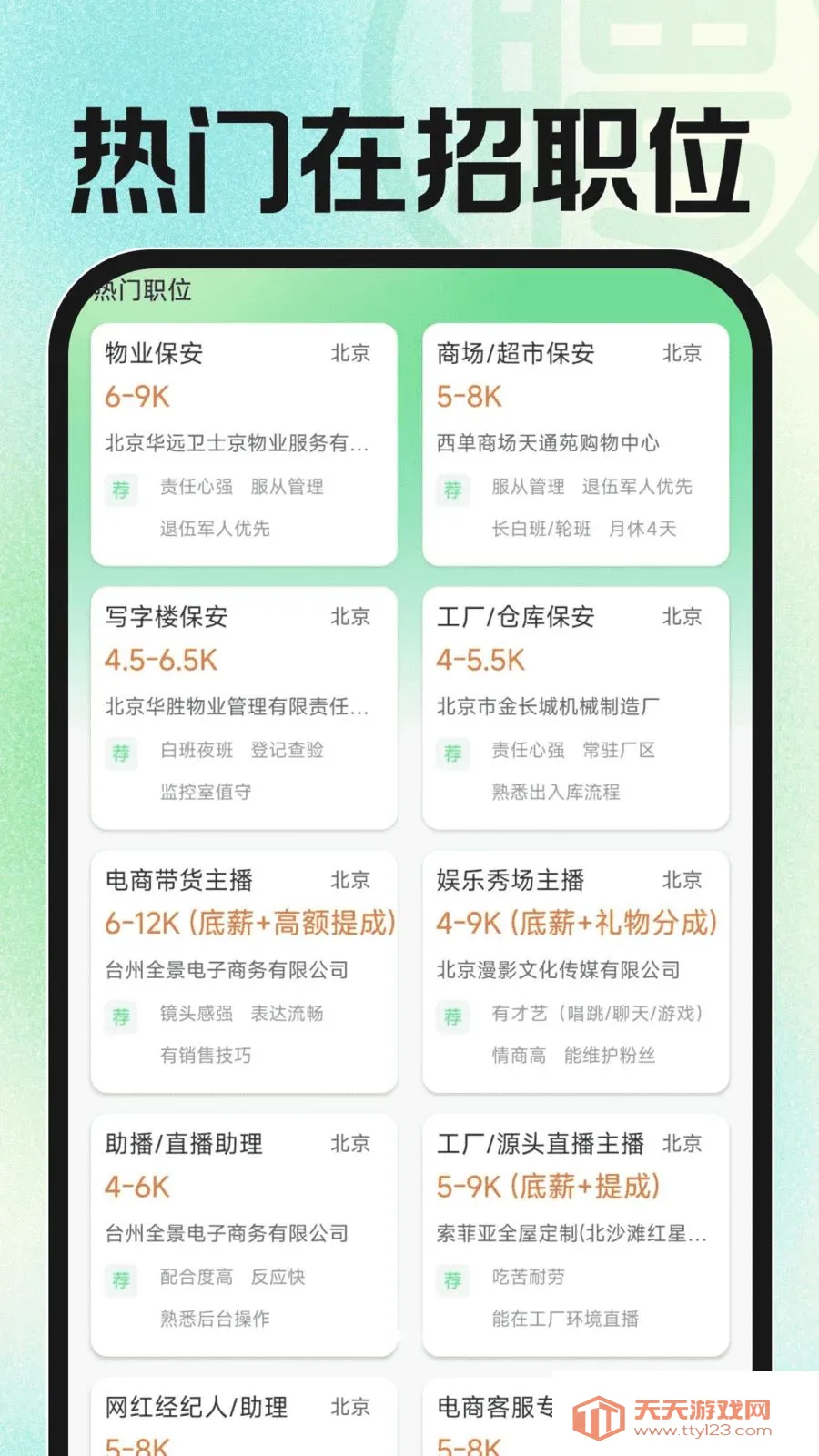 �ս��㹤�й�(һվʽ��ְƽ̨)v1.0.0 ��׿���ͼ1