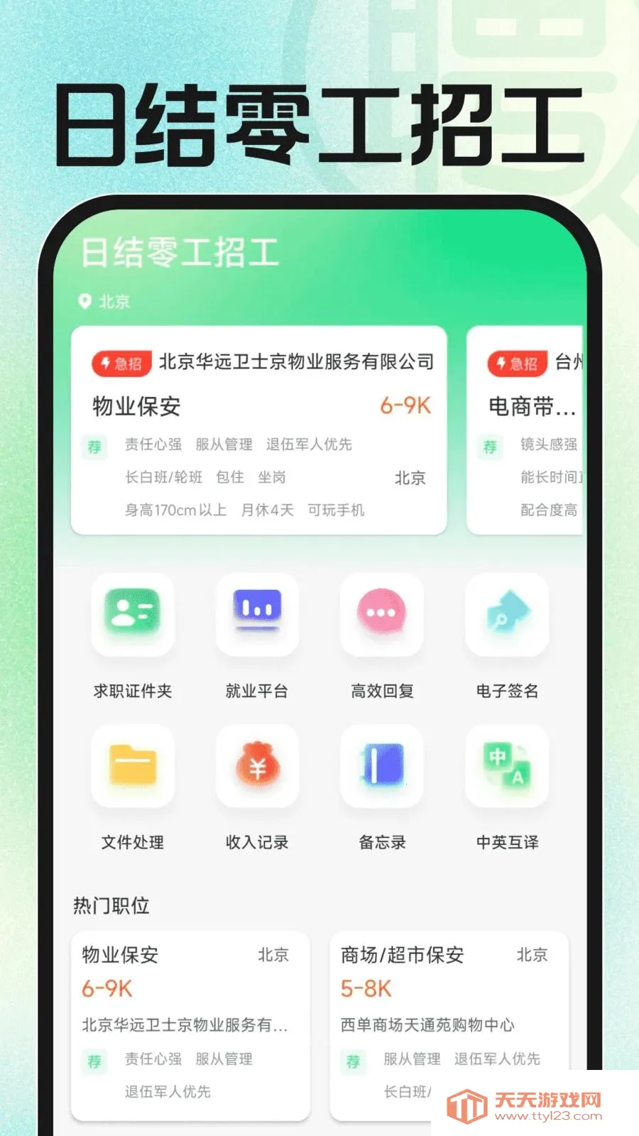 �ս��㹤�й�(һվʽ��ְƽ̨)v1.0.0 ��׿���ͼ0