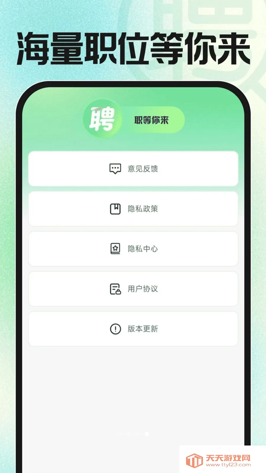 �ս��㹤�й�(һվʽ��ְƽ̨)v1.0.0 ��׿���ͼ3