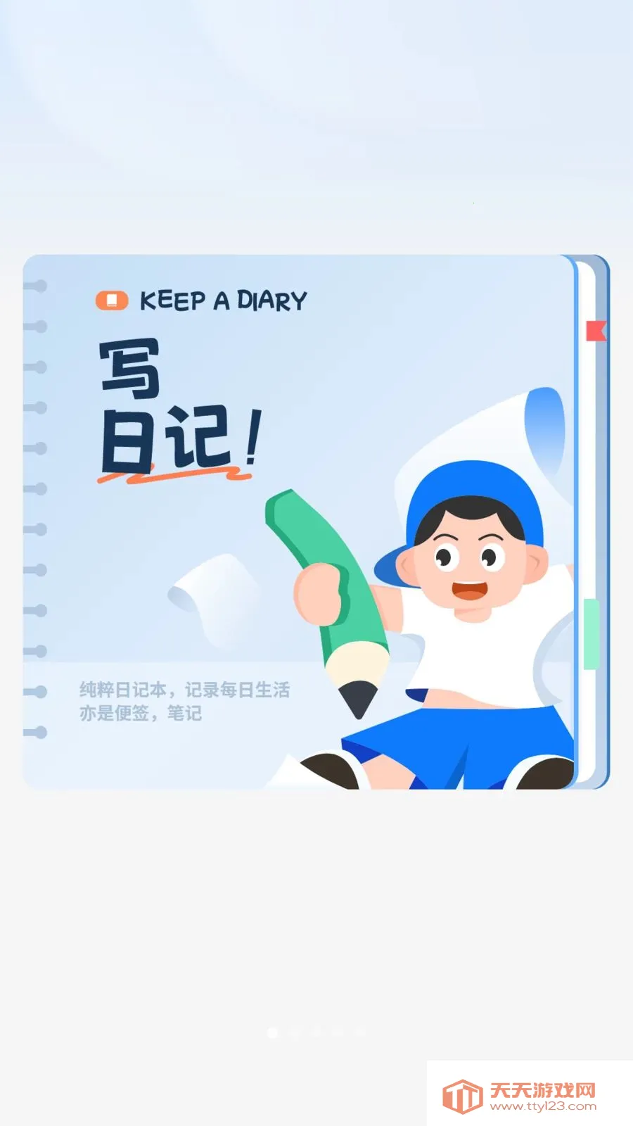 ���ռ�2026���°汾v1 �ٷ������ͼ0