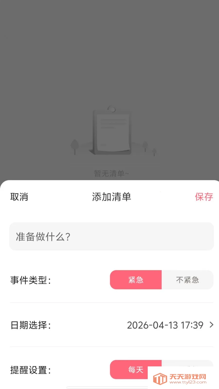 ���ռ�2026���°汾v1 �ٷ������ͼ4