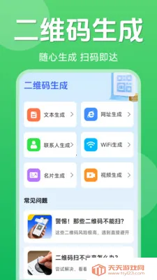 ��ά��һ��ɨ��(�๦��ɨ�빤��)v1.5.6.0 ��׿���ͼ0