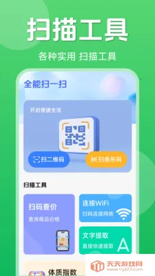 ��ά��һ��ɨ��(�๦��ɨ�빤��)v1.5.6.0 ��׿���ͼ1