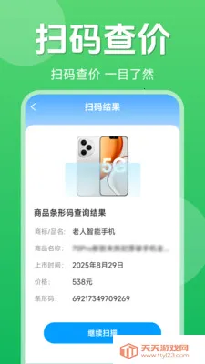 ��ά��һ��ɨ��(�๦��ɨ�빤��)v1.5.6.0 ��׿���ͼ2