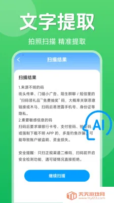 ��ά��һ��ɨ��(�๦��ɨ�빤��)v1.5.6.0 ��׿���ͼ3