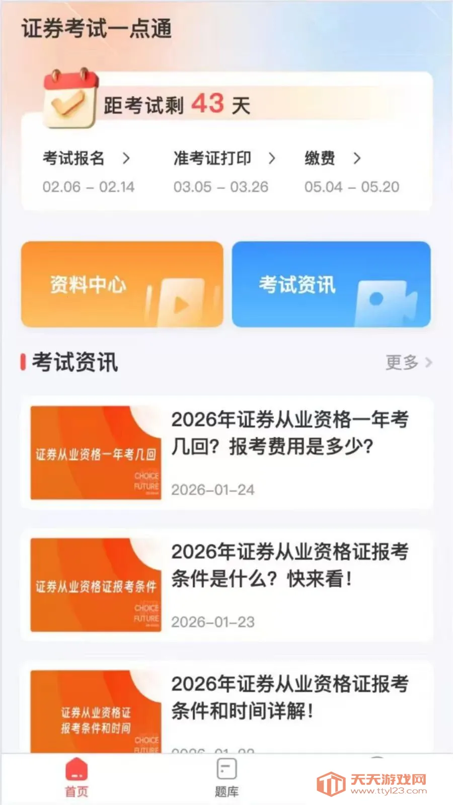 ֤ȯ����һ��ͨ(֤ȯ���Ա���ƽ̨)v2.2.4 ��Ѱ��ͼ0