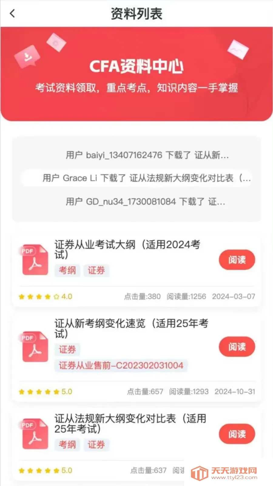 ֤ȯ����һ��ͨ(֤ȯ���Ա���ƽ̨)v2.2.4 ��Ѱ��ͼ3