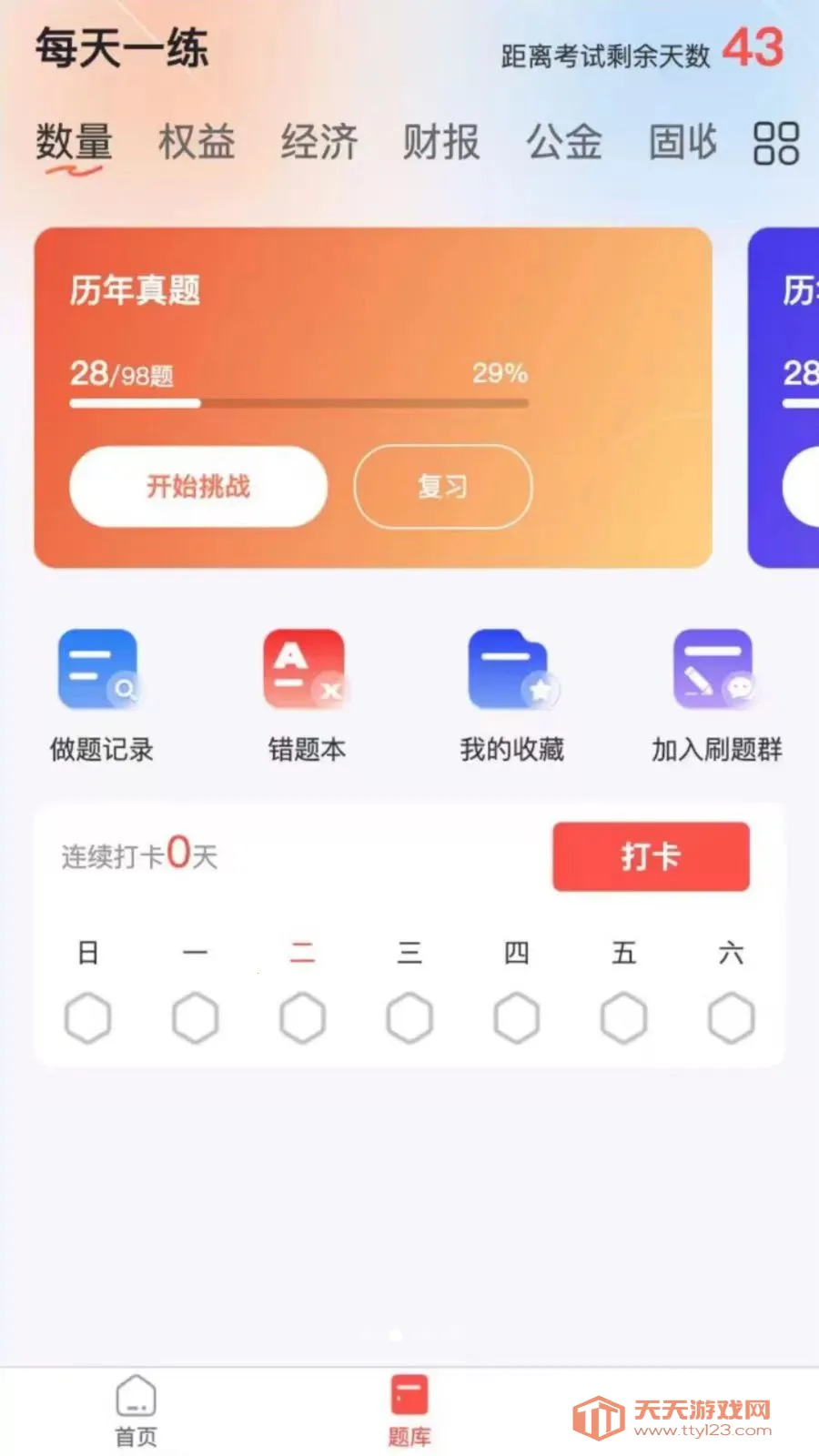 ֤ȯ����һ��ͨ(֤ȯ���Ա���ƽ̨)v2.2.4 ��Ѱ��ͼ1