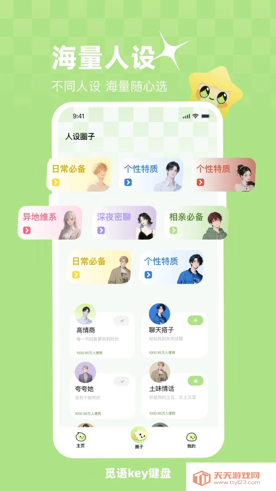 ����key����(���������뷨)v1.0.1 ��׿���ͼ1