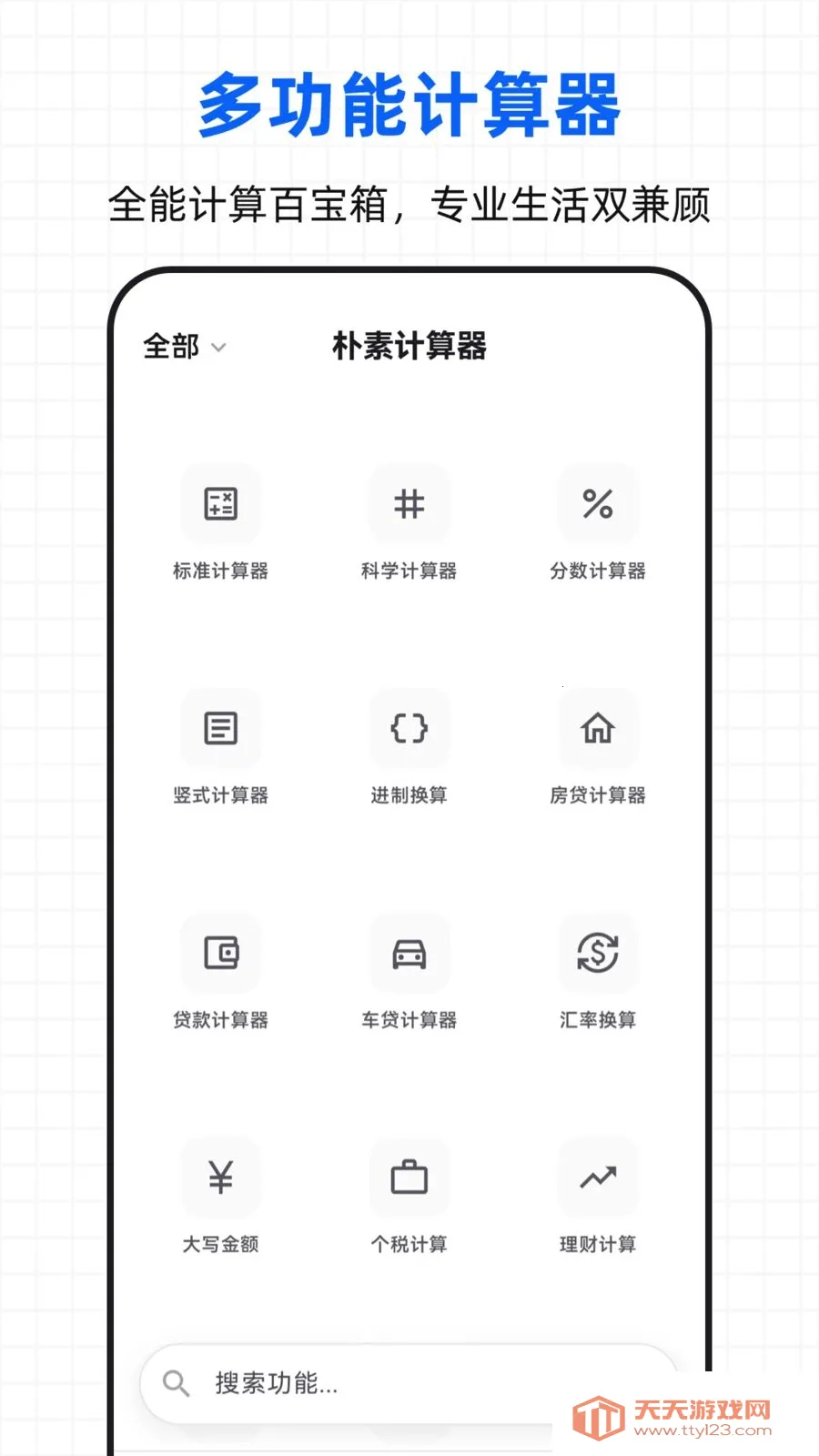 ���ؼ�����(ȫ�ܼ��㹤��)v3.0.0.300 �ֻ����ͼ0