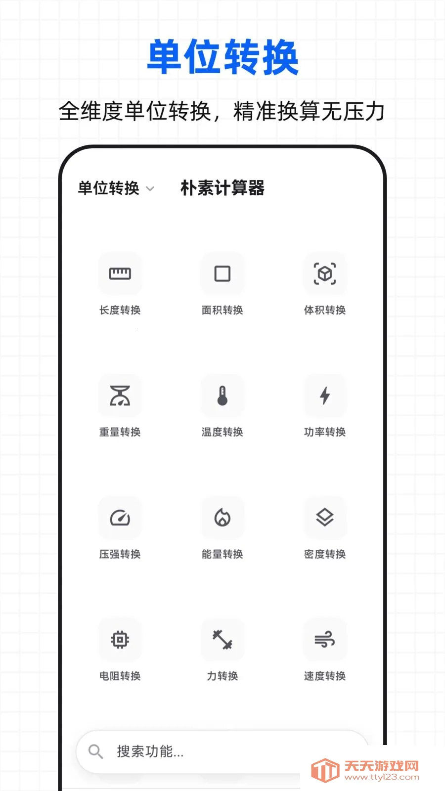 ���ؼ�����(ȫ�ܼ��㹤��)v3.0.0.300 �ֻ����ͼ2