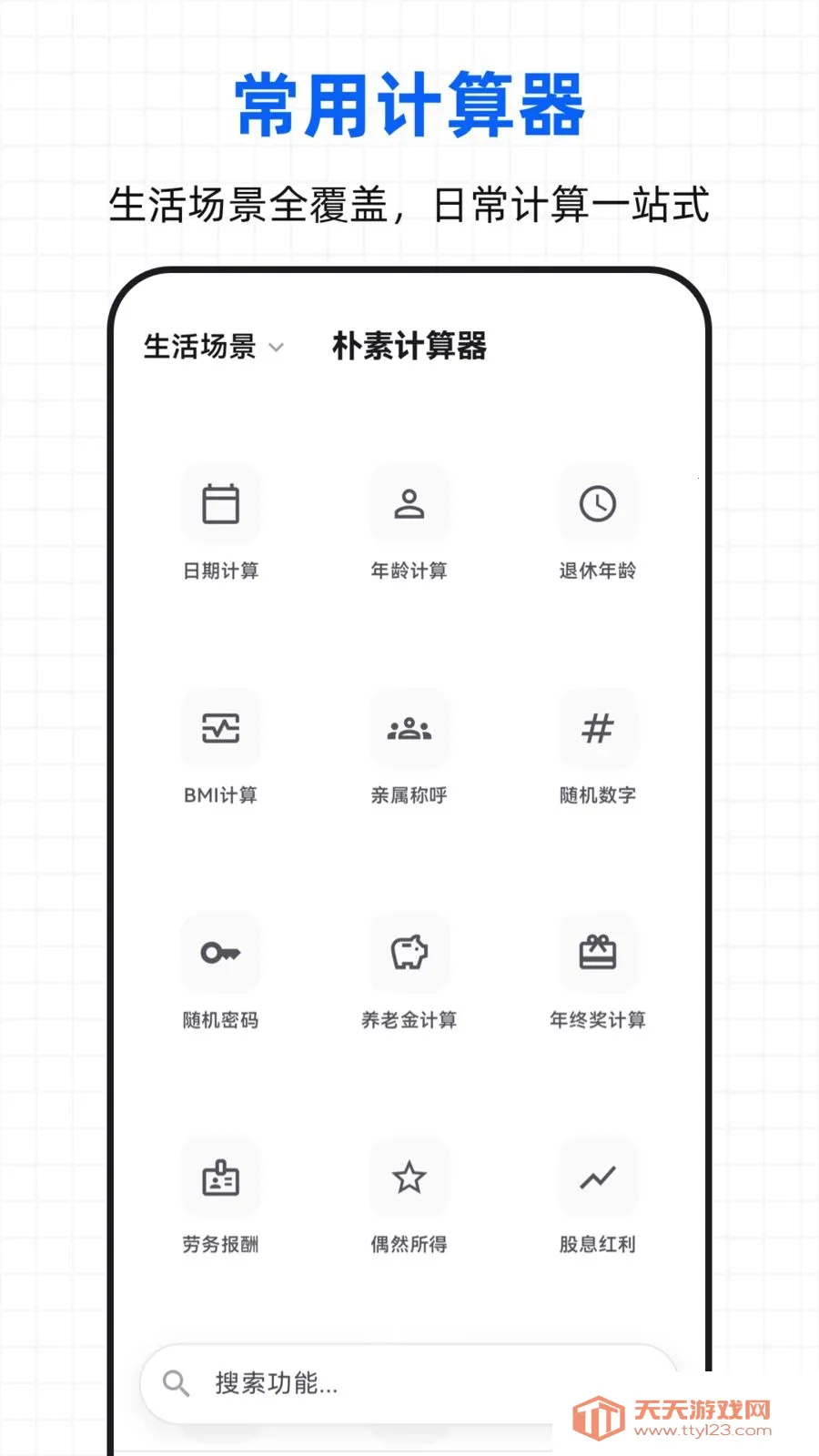 ���ؼ�����(ȫ�ܼ��㹤��)v3.0.0.300 �ֻ����ͼ1