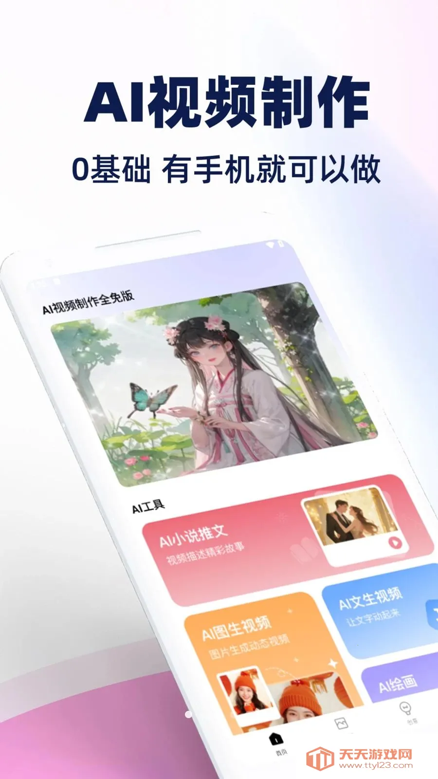 AI��Ƶ����ȫ���(AI��Ƶ��������)v1.0.1 ��Ѱ��ͼ0