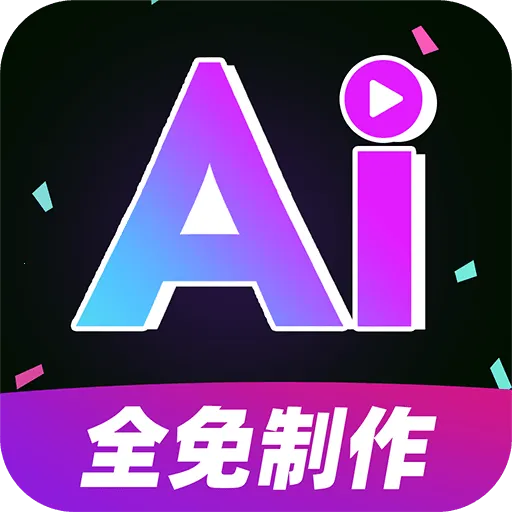 AI��Ƶ����ȫ���(AI��Ƶ��������) v1.0.1 ��Ѱ�