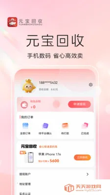 Ԫ������(��ȯ����ƽ̨)v1.0.8 �ֻ����ͼ0