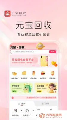 Ԫ������(��ȯ����ƽ̨)v1.0.8 �ֻ����ͼ2