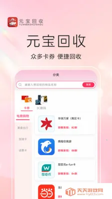 Ԫ������(��ȯ����ƽ̨)v1.0.8 �ֻ����ͼ4