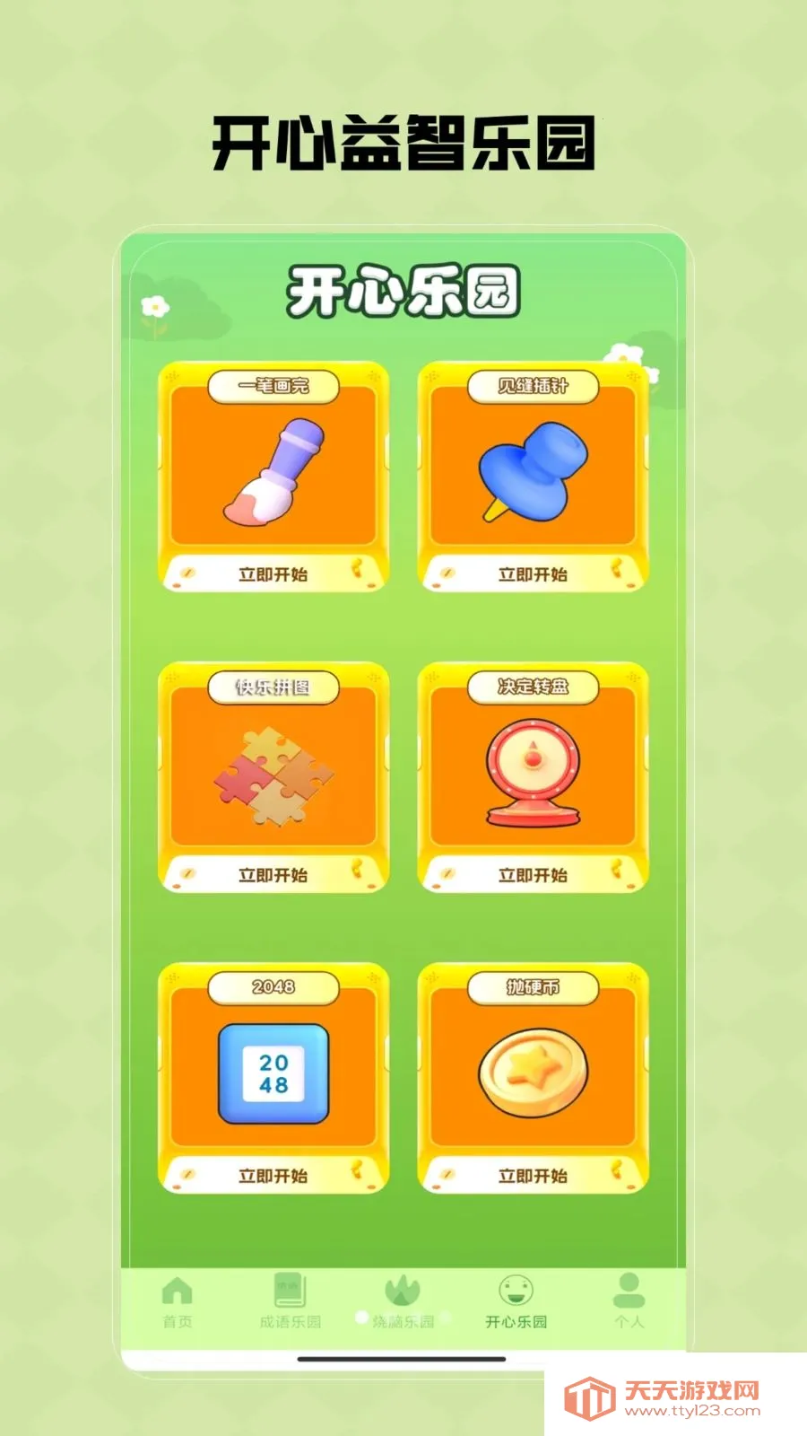 Ȥζ���κа�׿���ֻ���V1.0 �ٷ������ͼ0