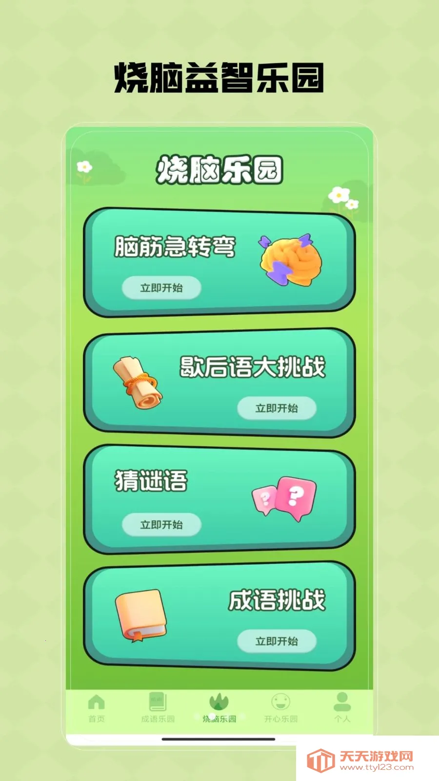 Ȥζ���κа�׿���ֻ���V1.0 �ٷ������ͼ1