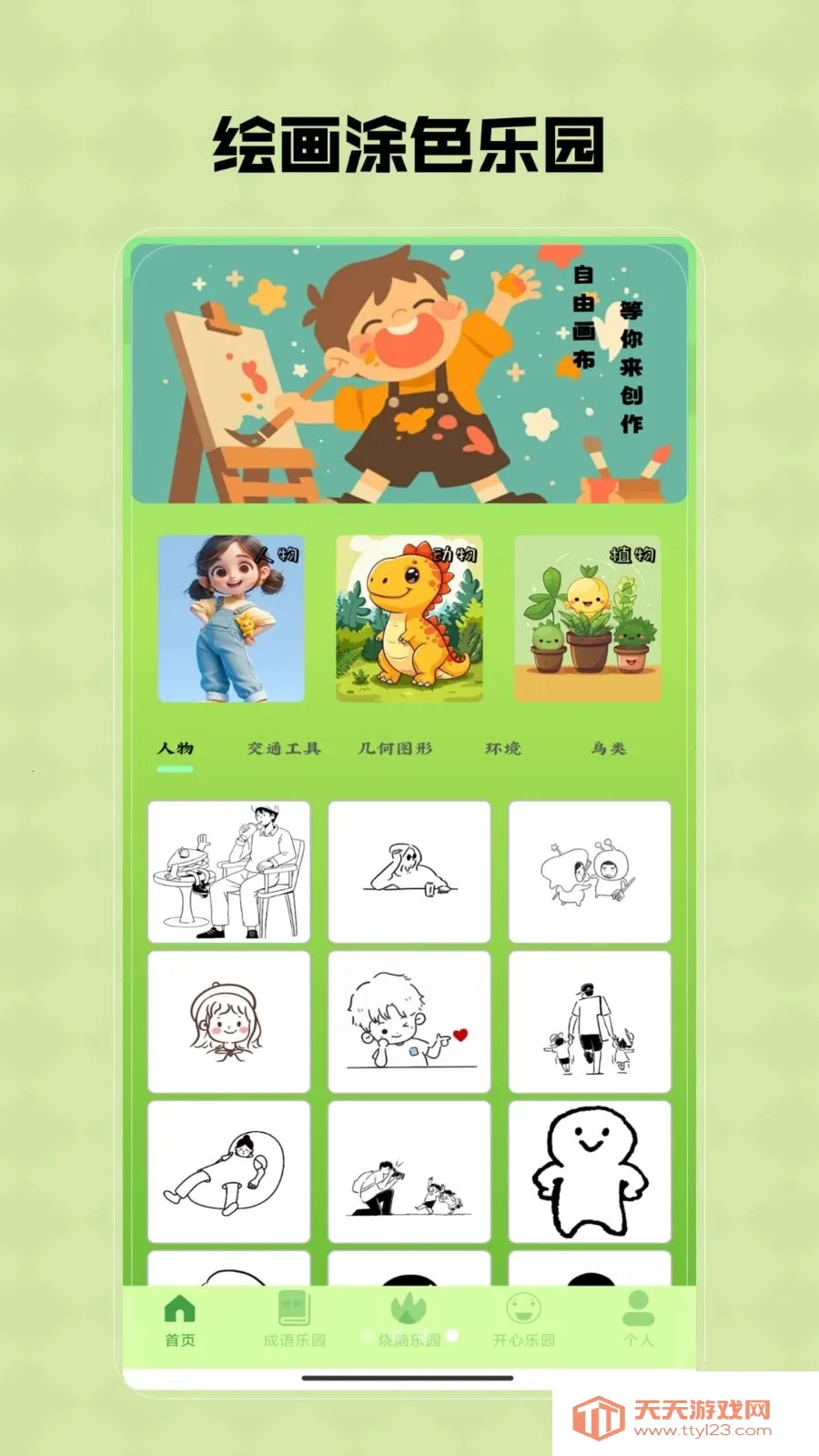 Ȥζ���κа�׿���ֻ���V1.0 �ٷ������ͼ3