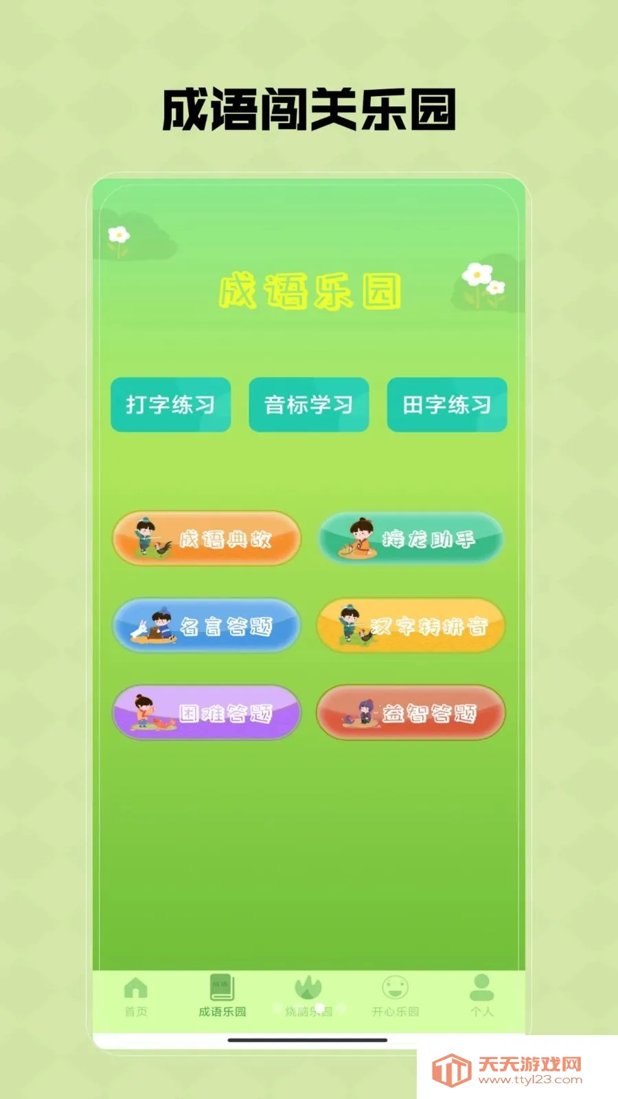 Ȥζ���κа�׿���ֻ���V1.0 �ٷ������ͼ2