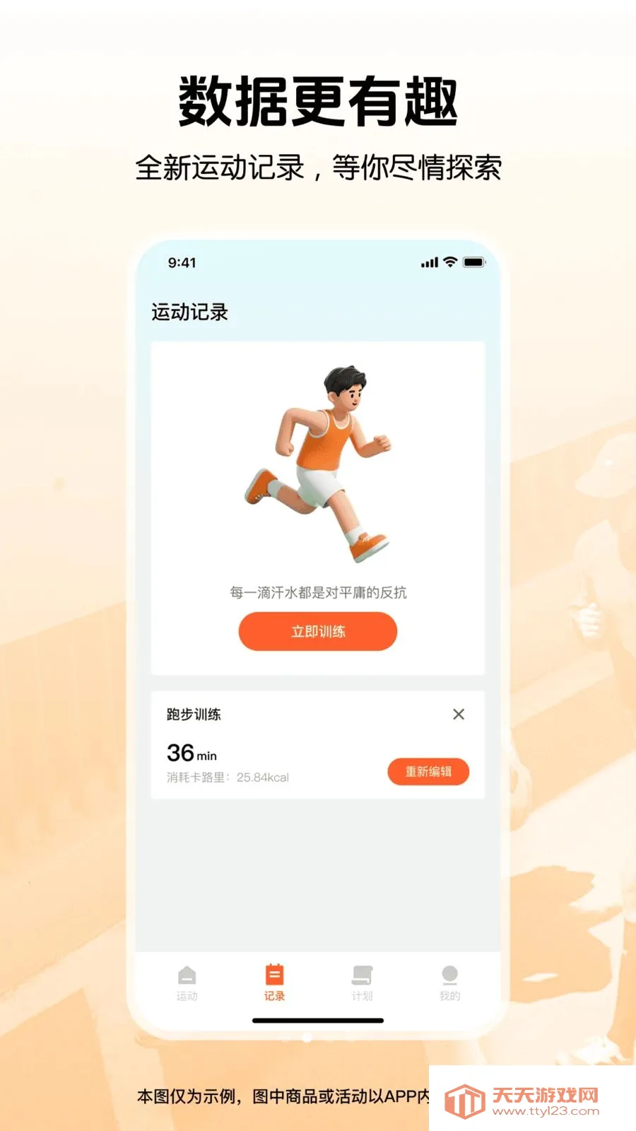 �����뽡���˶�(��������APP)v1.0.0 ��Ѱ��ͼ1