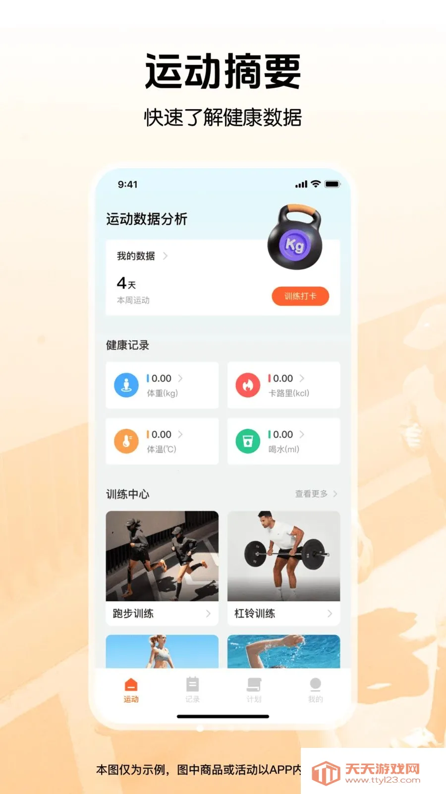 �����뽡���˶�(��������APP)v1.0.0 ��Ѱ��ͼ0