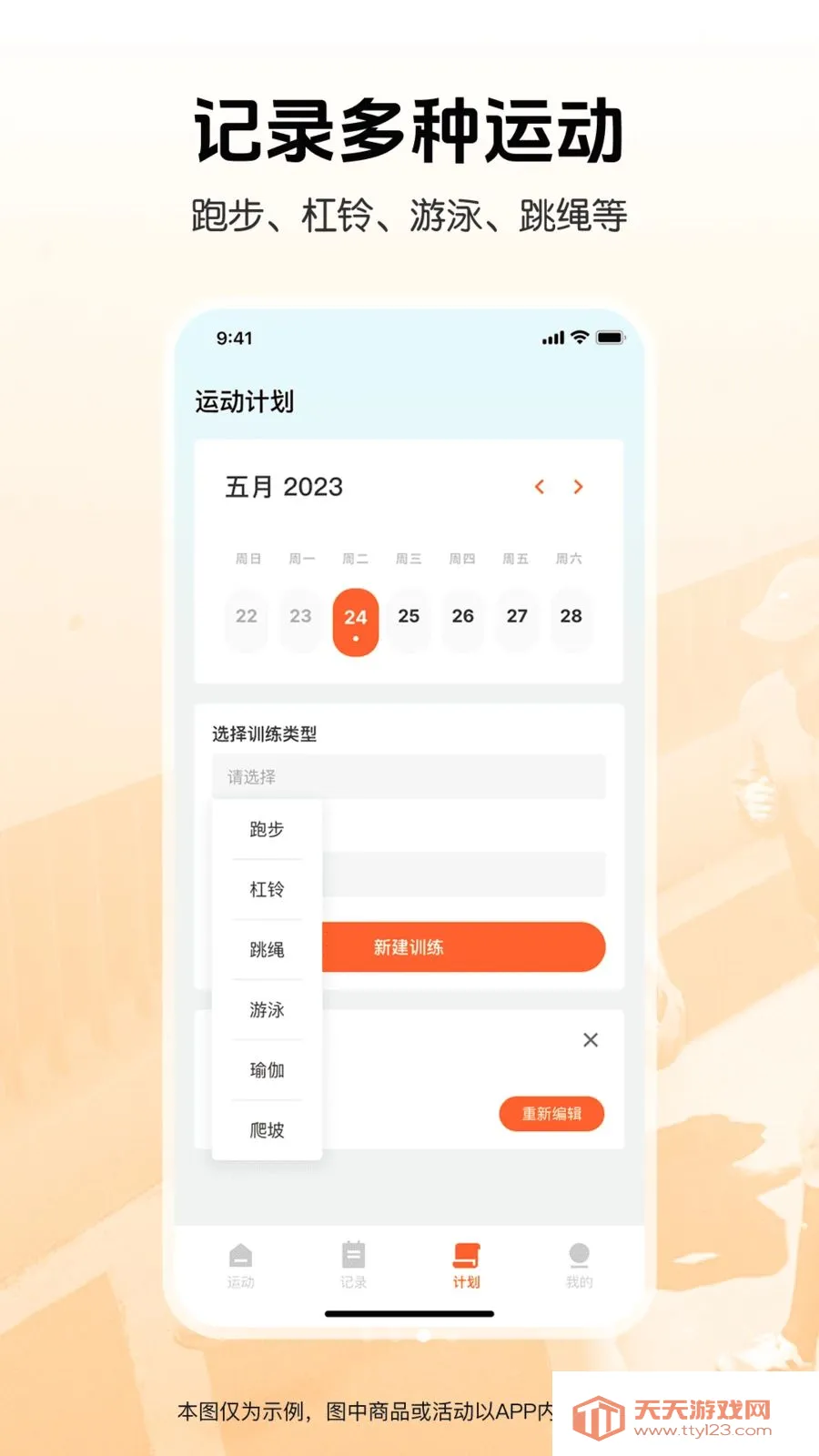 �����뽡���˶�(��������APP)v1.0.0 ��Ѱ��ͼ2