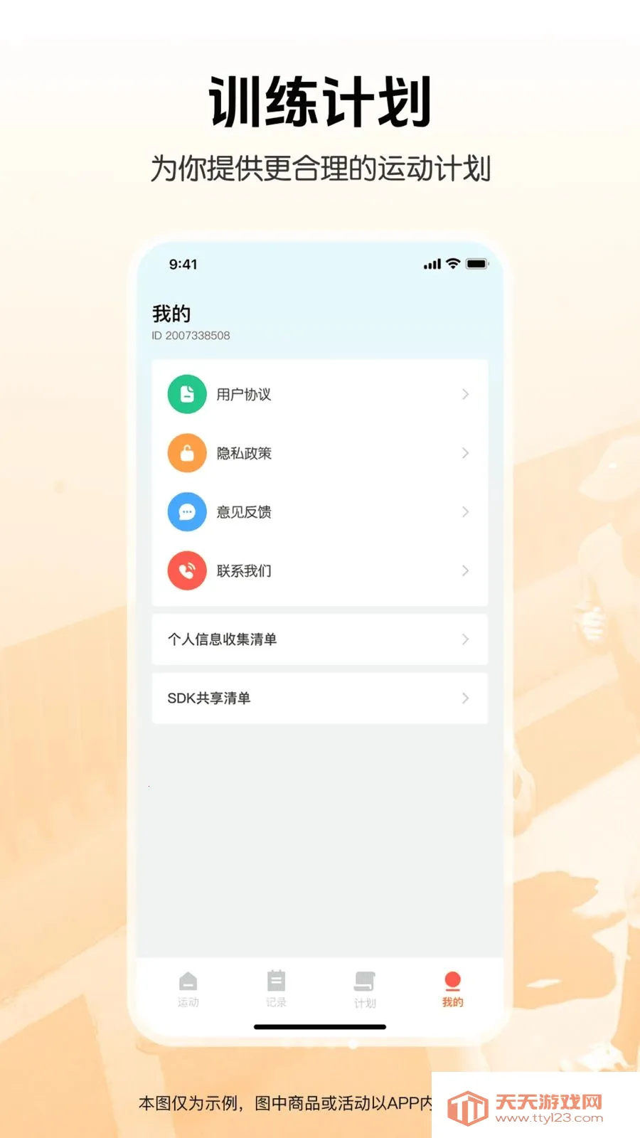 �����뽡���˶�(��������APP)v1.0.0 ��Ѱ��ͼ3