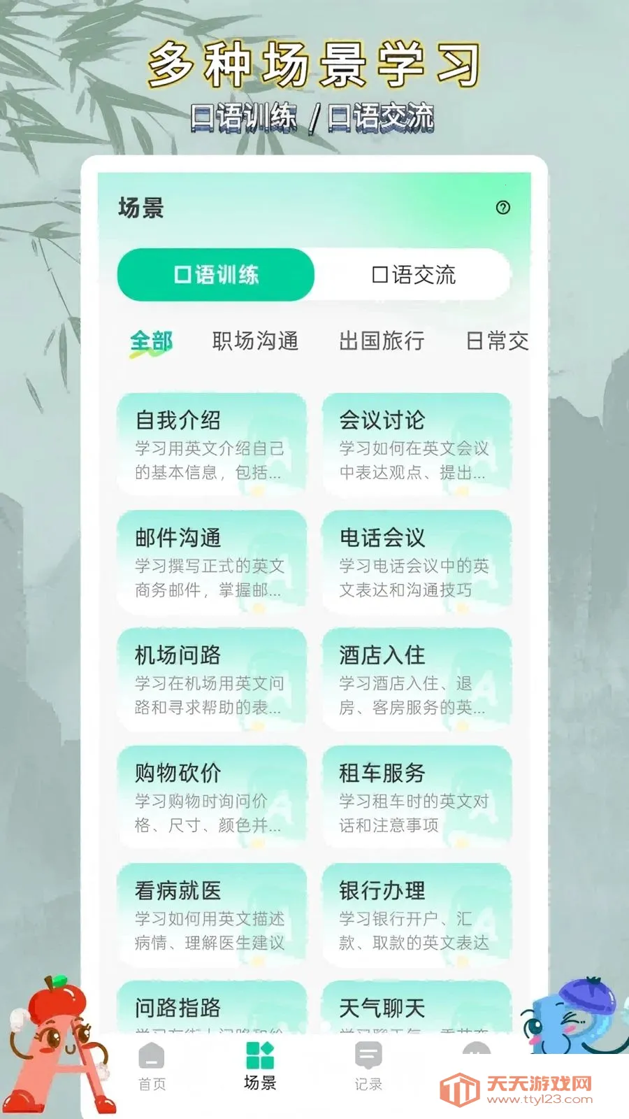 ��ѧӢ�����ͨ��׿���ֻ���v1.0.2 �ٷ������ͼ2