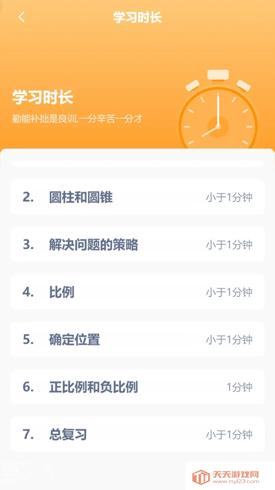 ������ѧͬ��(��ѧ�������)v3.1080.34.2 ��׿���ͼ0