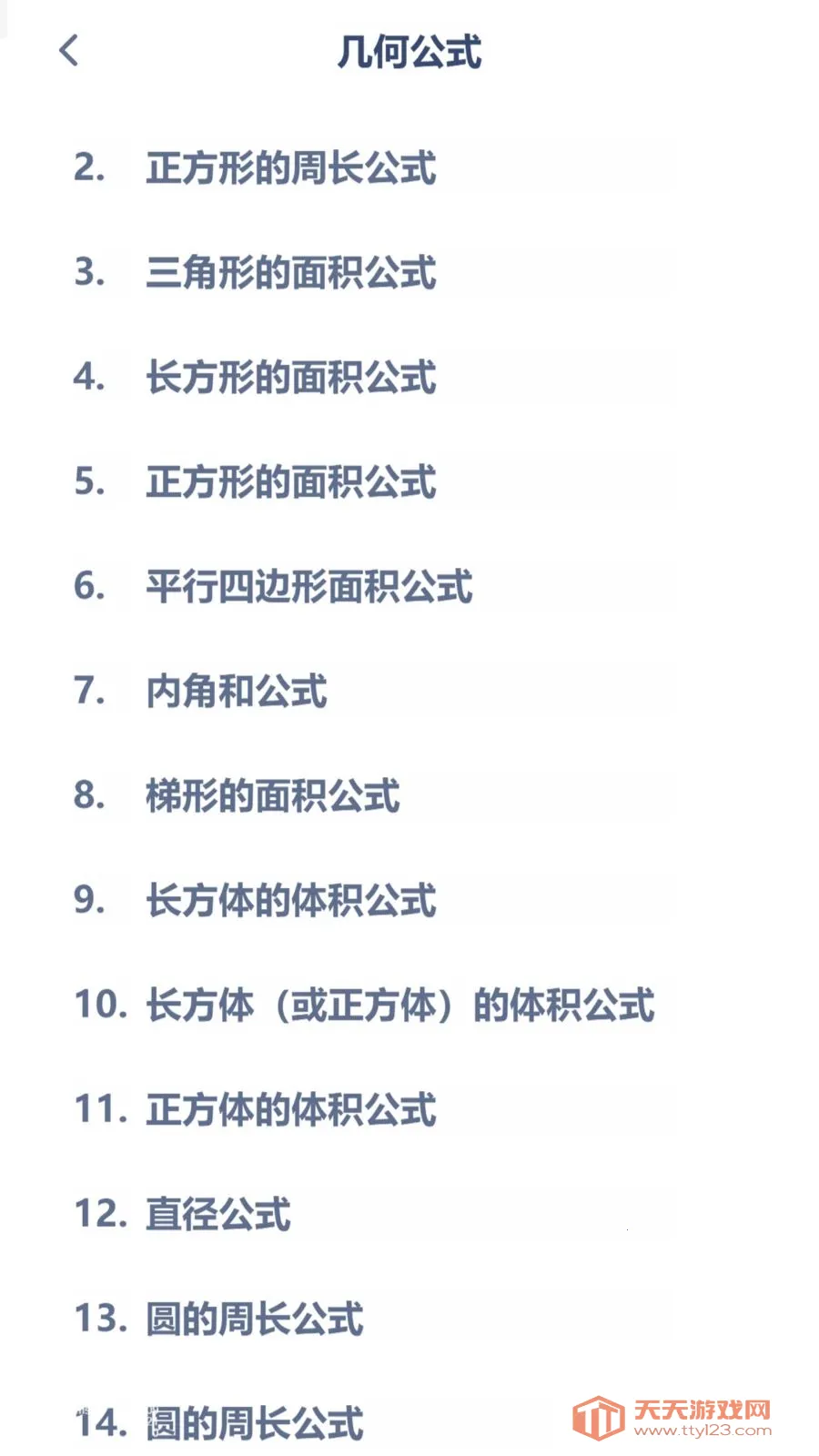 ������ѧͬ��(��ѧ�������)v3.1080.34.2 ��׿���ͼ3