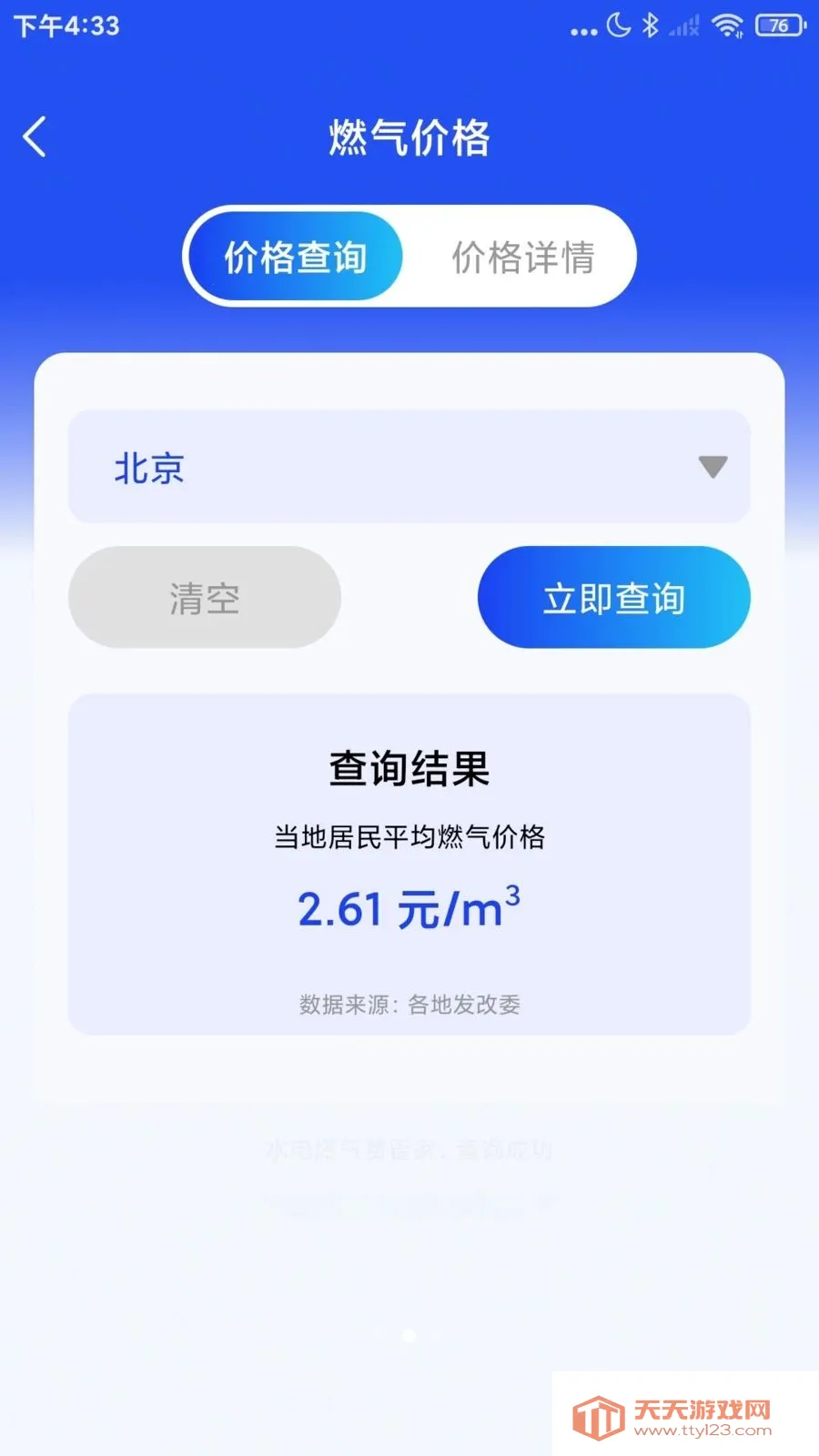 ˮ��ȼ���ѹܼ�(ˮ��ȼ����������)v1.0.2 ��׿���ͼ1