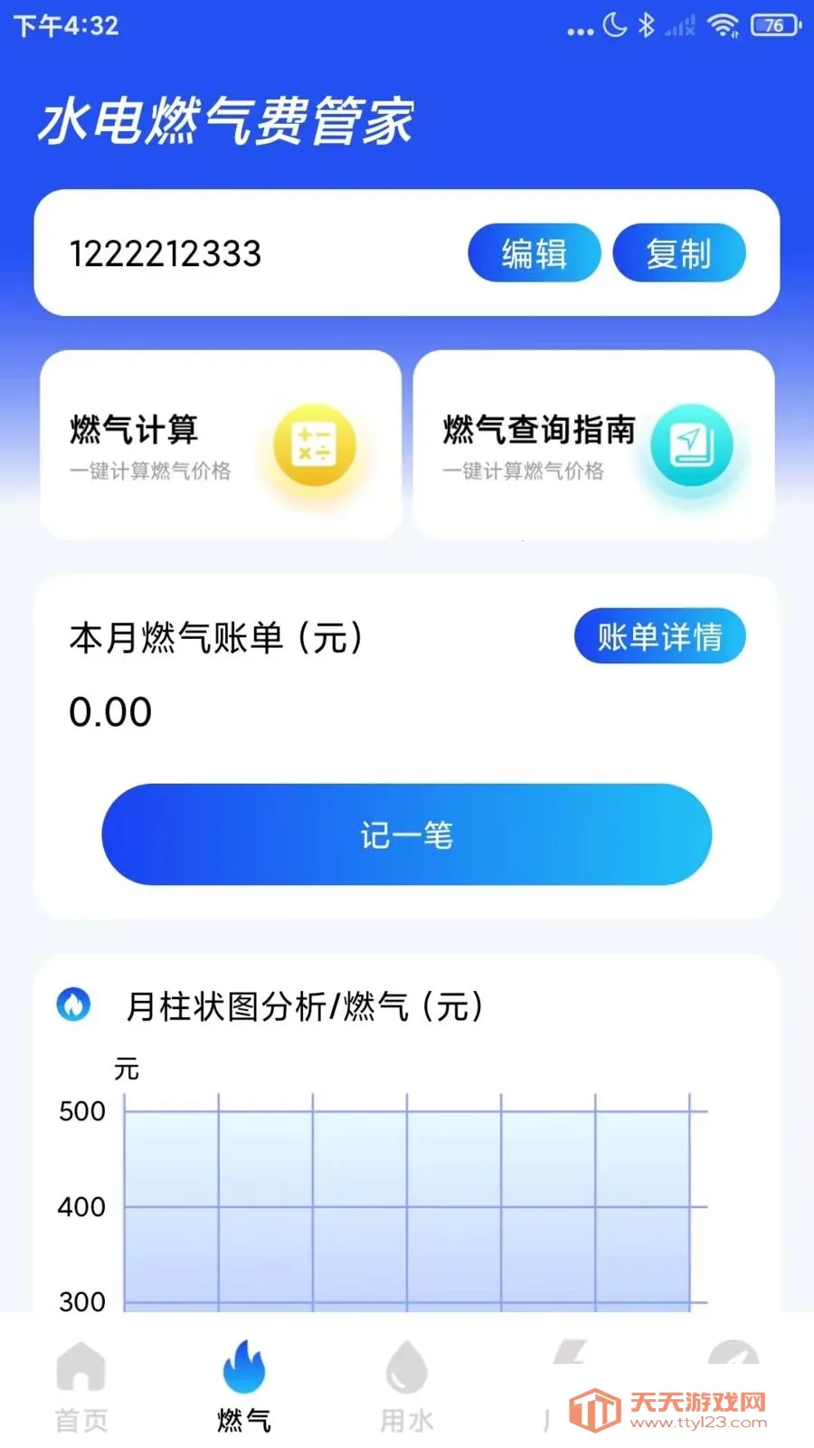 ˮ��ȼ���ѹܼ�(ˮ��ȼ����������)v1.0.2 ��׿���ͼ0