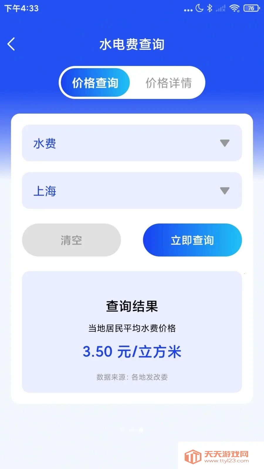 ˮ��ȼ���ѹܼ�(ˮ��ȼ����������)v1.0.2 ��׿���ͼ2