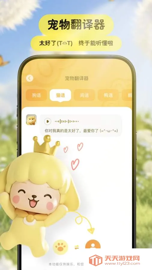 Pet���﷭������׿���ֻ���v3.9.3 ��Ѱ��ͼ1