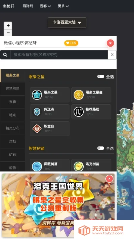 �������map tracker������ͼ(���������ͼ����)v1.0.1 ��׿���ͼ3